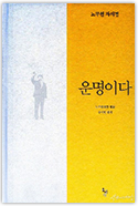 운명이다