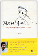 진보의 미래